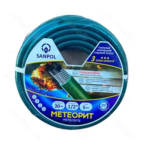 Шланг поливальний Метеорит 1/2"